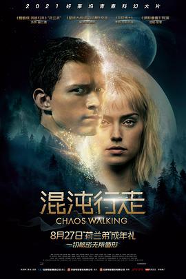 《不羁夜》海报